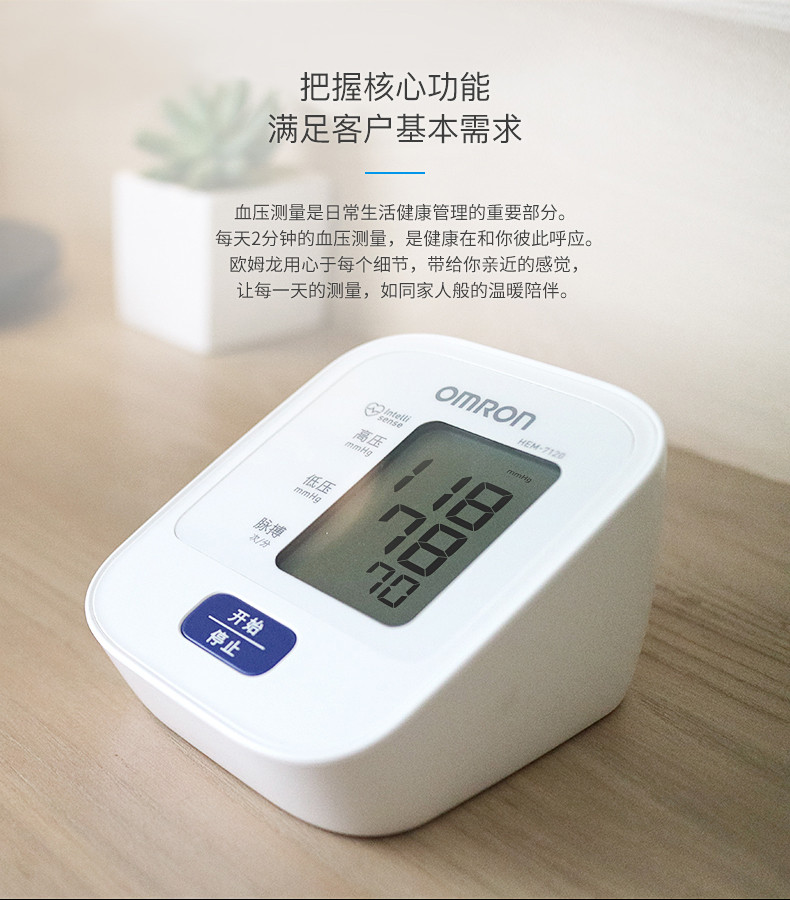 电子血压计 上臂式HEM-7122J 欧姆龙(大连)有限公司(HEM-7122J)