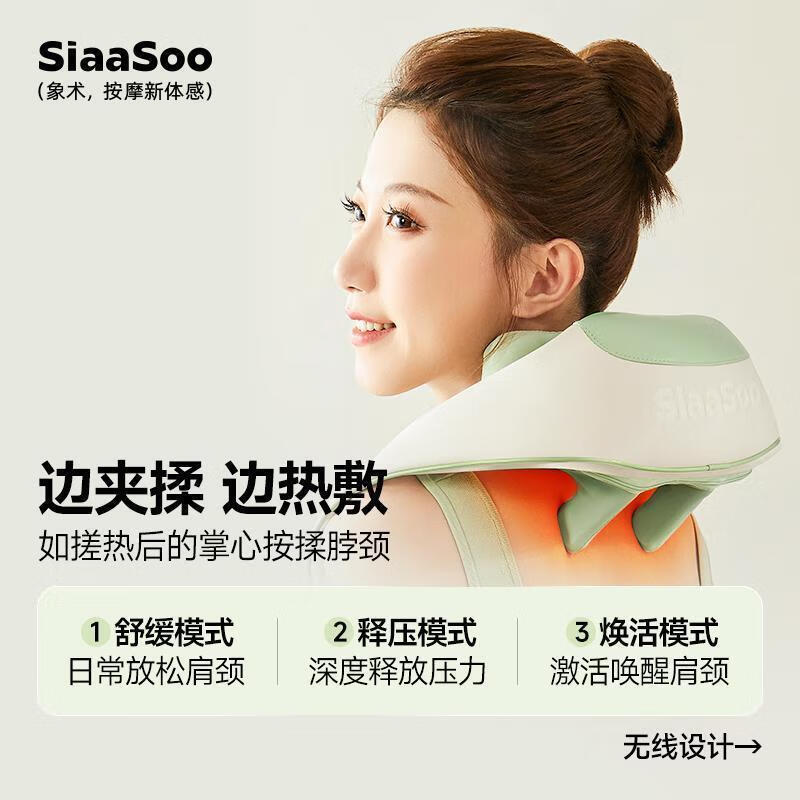 象术肩颈按摩仪N3S 豆蔻绿(豆蔻绿)