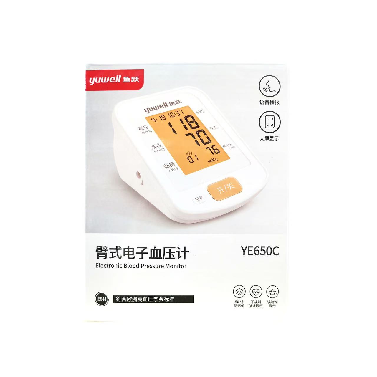 臂式电子血压计(YE650C)